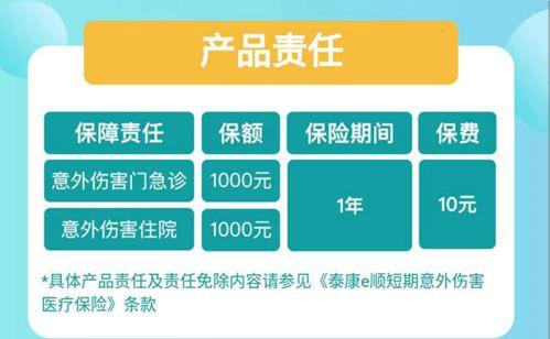 泰康在线 有什么福利